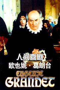 欧也妮 葛朗台在线播放,财富与人性冲突的戏剧演绎