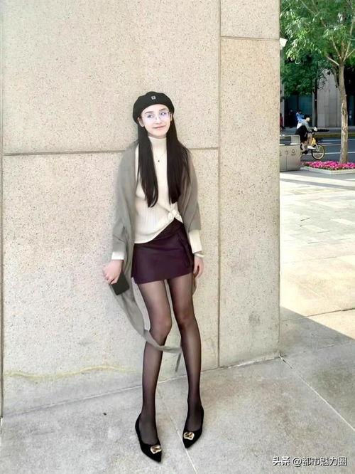 我很喜欢穿丝袜给人看,我的时尚宣言与自信展示