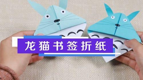 折纸书签视频,跟随视频轻松制作精美书签