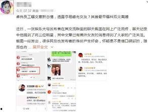 卓伟爆料最新恋情,明星情侣甜蜜曝光，恋情细节引网友热议