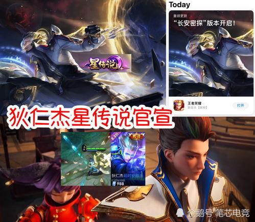 王者星传说最新爆料